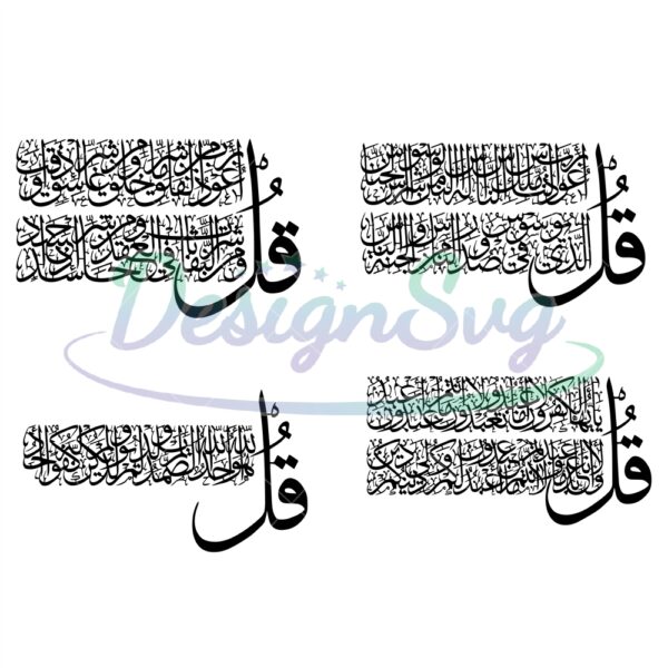 4-qul-arabic-calligraphy-straight-islamic-wall-art-surah-alkafirun-surah-nas-ikhlas-dxf-pdf-png-svg-laser-cutt