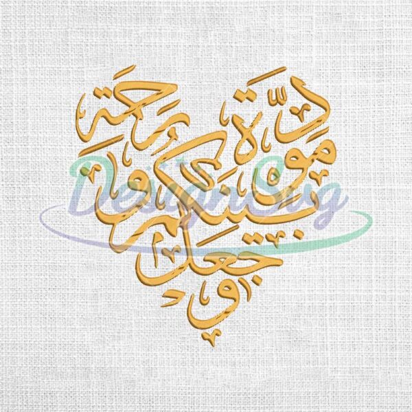 and-he-placed-between-you-love-and-mercy-arabic-embroidery-design