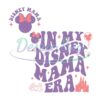 in-my-disney-mama-era-svg-disney-mom-for-cricut-files